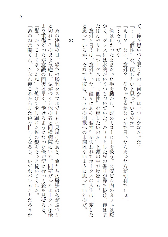 曙光のお伽話