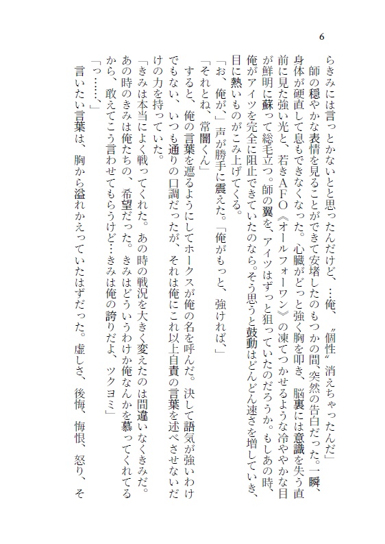 曙光のお伽話