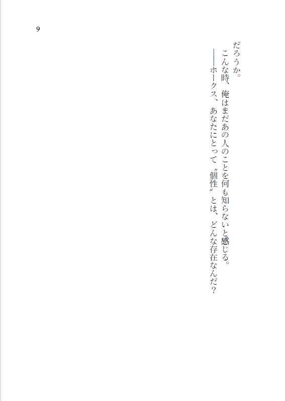 曙光のお伽話
