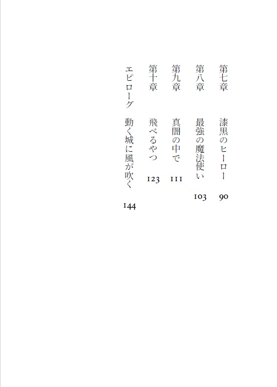 動く城に風が吹く