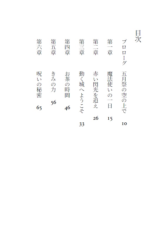 動く城に風が吹く