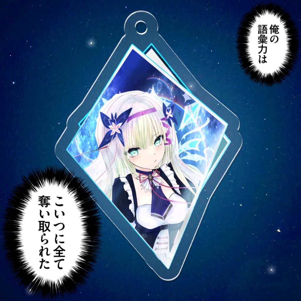 クリーム・シャンティのアクリルキーホルダー