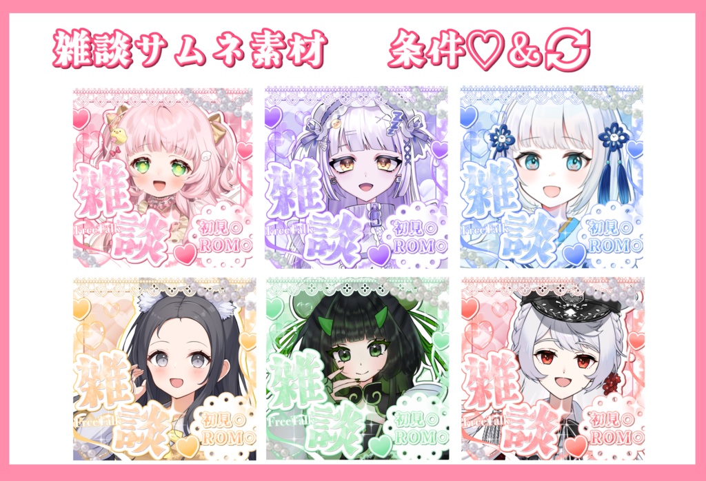 かわいい 雑談 サムネイル ♡