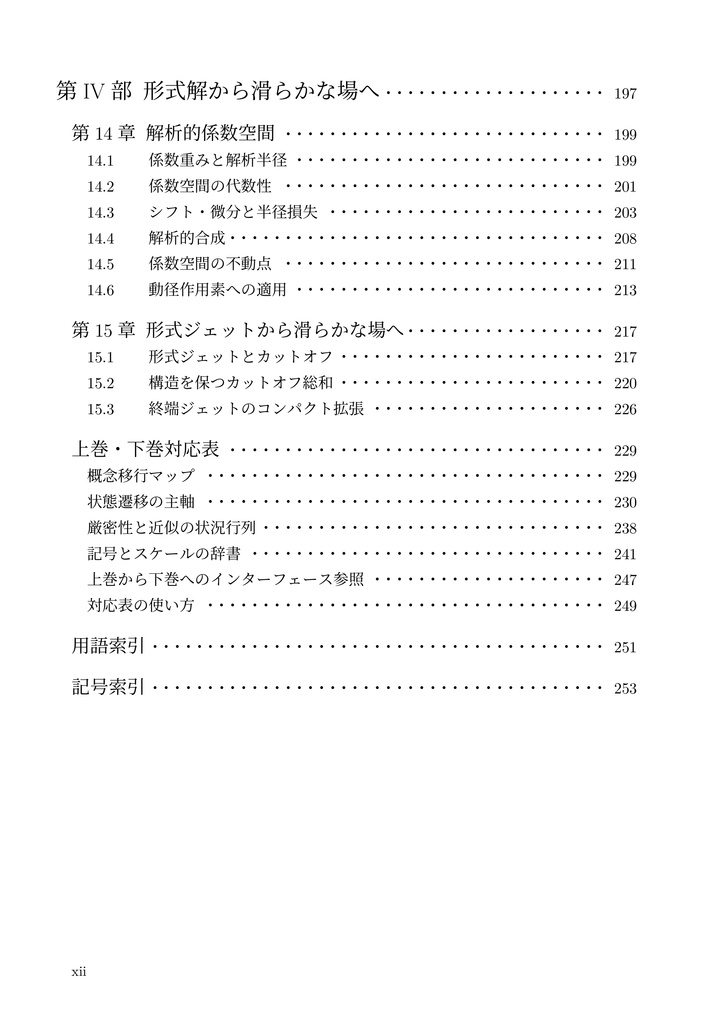 Navier--Stokes方程式 有限時間爆発解 構成的証明の詳解(上巻)