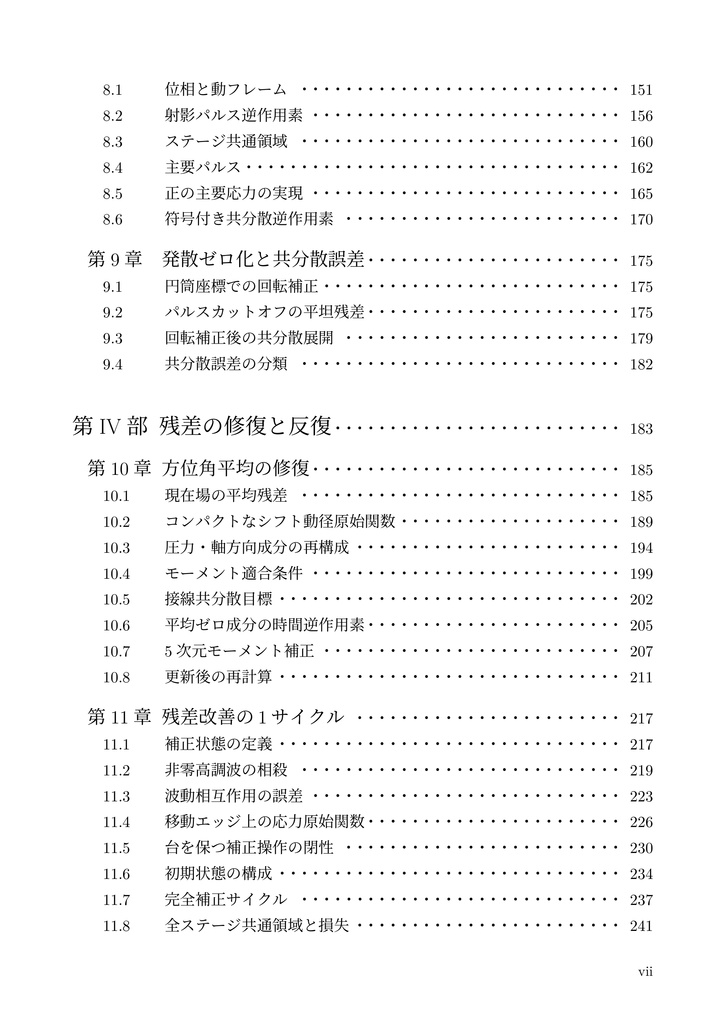 Navier--Stokes方程式 有限時間爆発解 構成的証明の詳解(下巻)