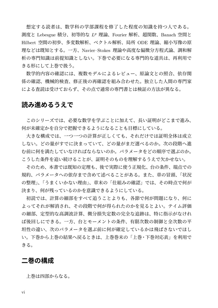 Navier--Stokes方程式 有限時間爆発解 構成的証明の詳解(下巻)