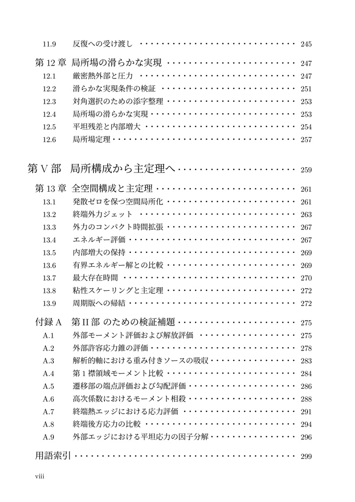 Navier--Stokes方程式 有限時間爆発解 構成的証明の詳解(下巻)