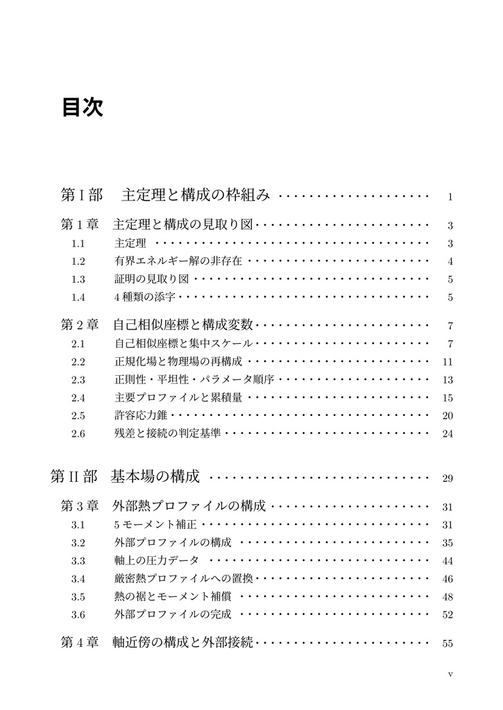 Navier--Stokes方程式 有限時間爆発解 構成的証明の詳解(下巻)
