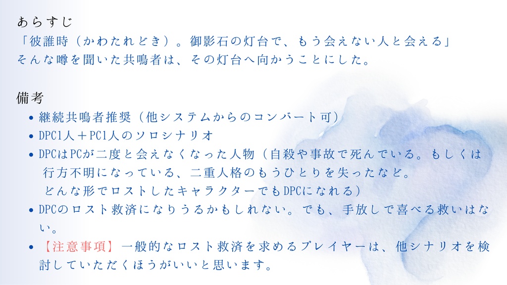 【エモクロアTRPG】ドーナツホールの存在証明