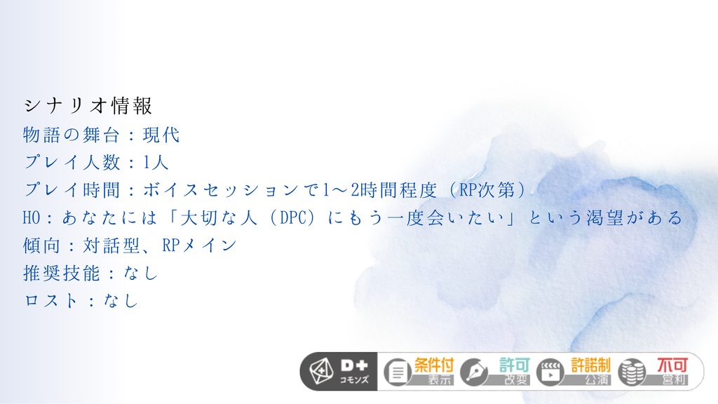 【エモクロアTRPG】ドーナツホールの存在証明