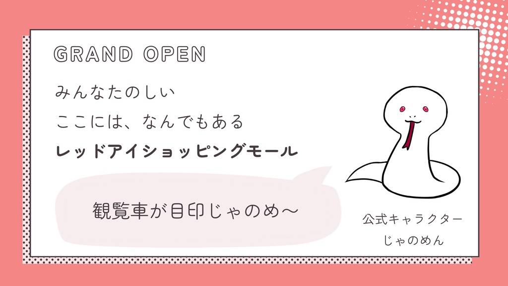 【エモクロアTRPG】レッドアイショッピングモールにて