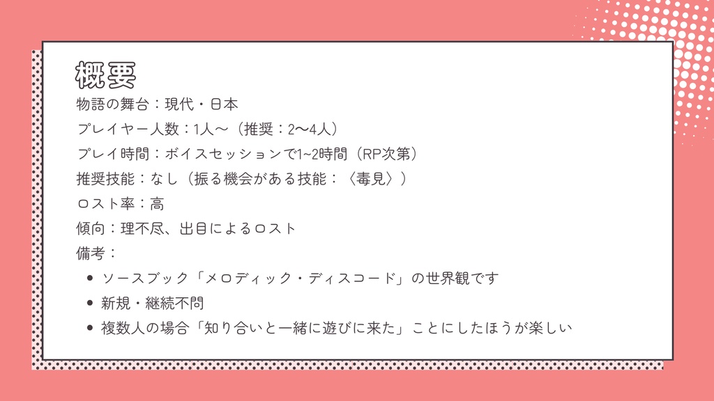 【エモクロアTRPG】レッドアイショッピングモールにて