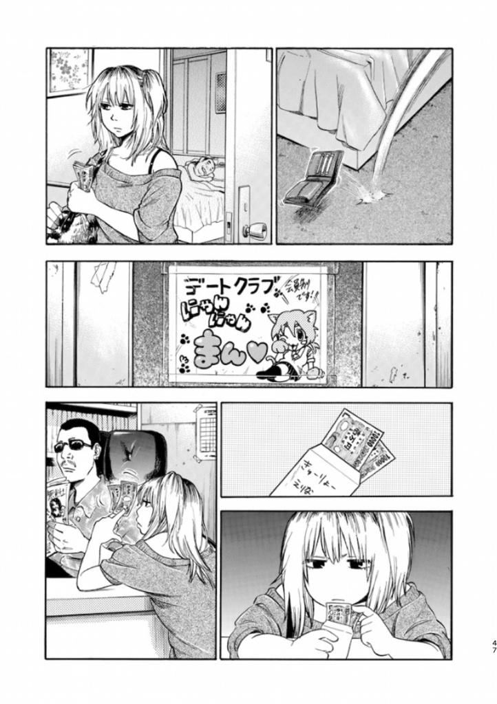 未少女(電子書籍)