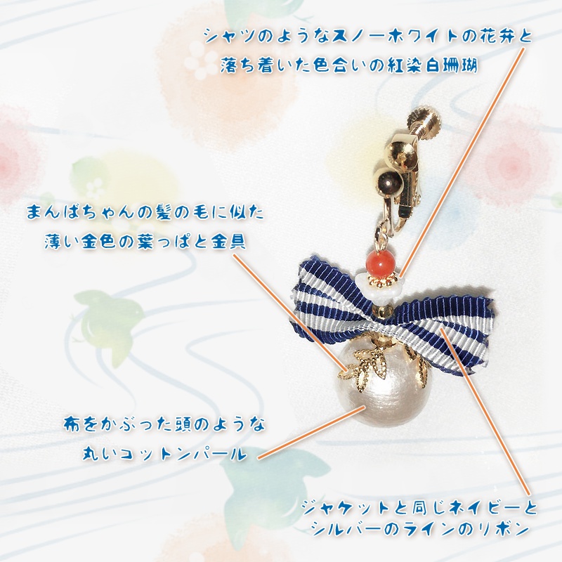 まんばイヤリング(ピアス変更可)◆10/9閃華新作