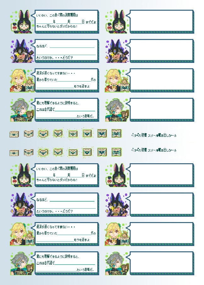 スメール吹き出しシール