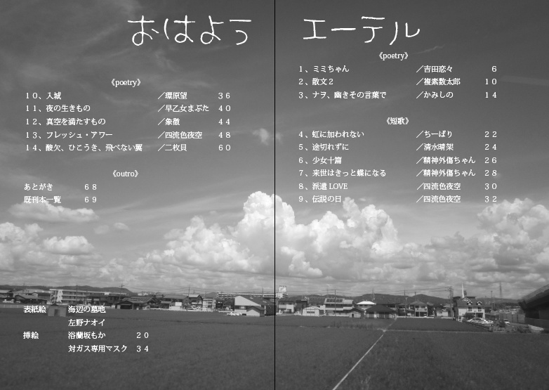 おはようエーテル