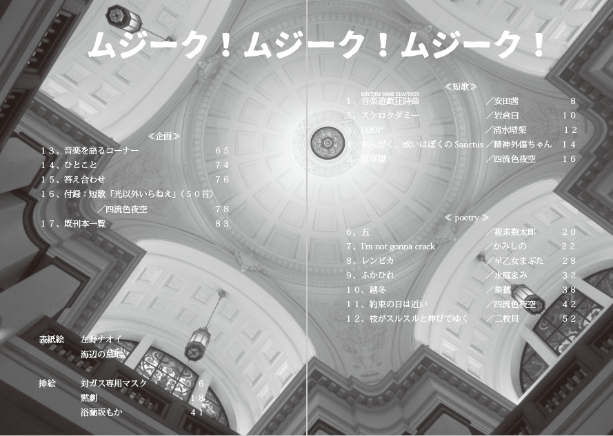 【PDF版】ムジーク!ムジーク!ムジーク!