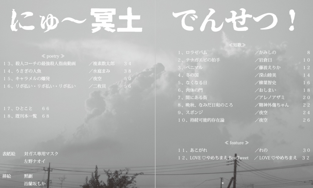 にゅ~冥土でんせつ!