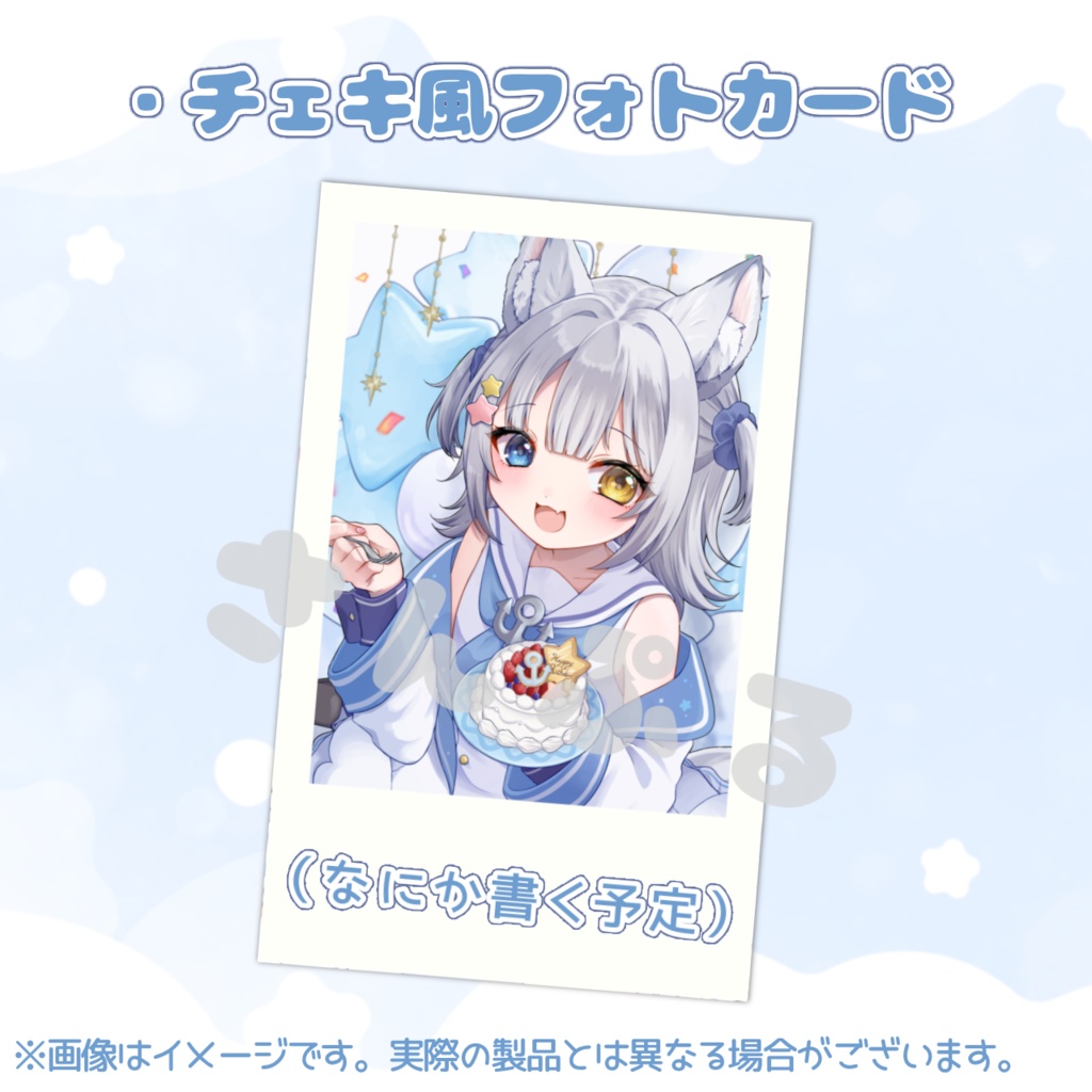 天ヶ星水咲 / 誕生日グッズ