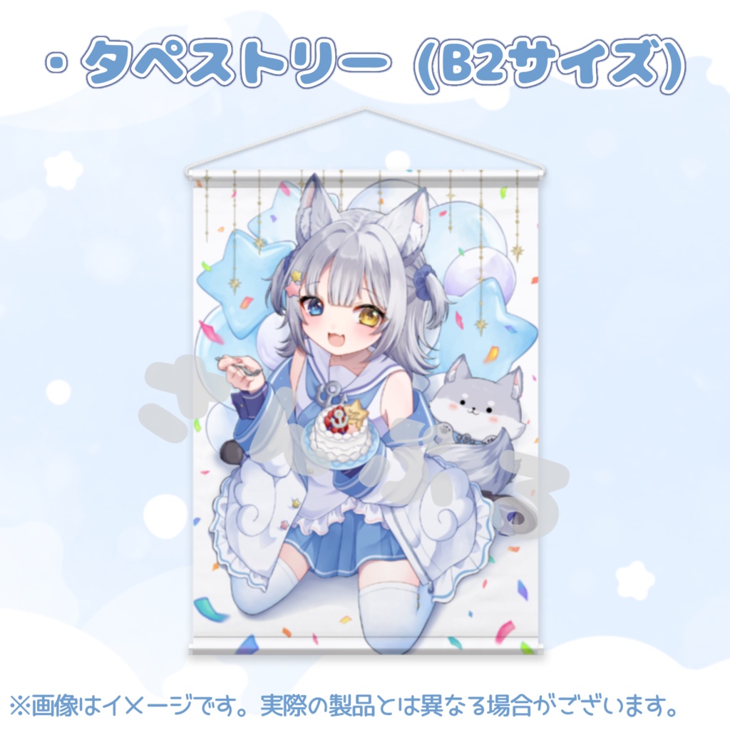 天ヶ星水咲 / 誕生日グッズ