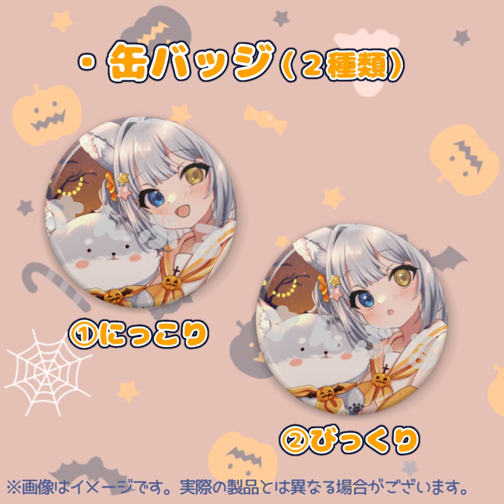 天ヶ星水咲 / ハロウィングッズ