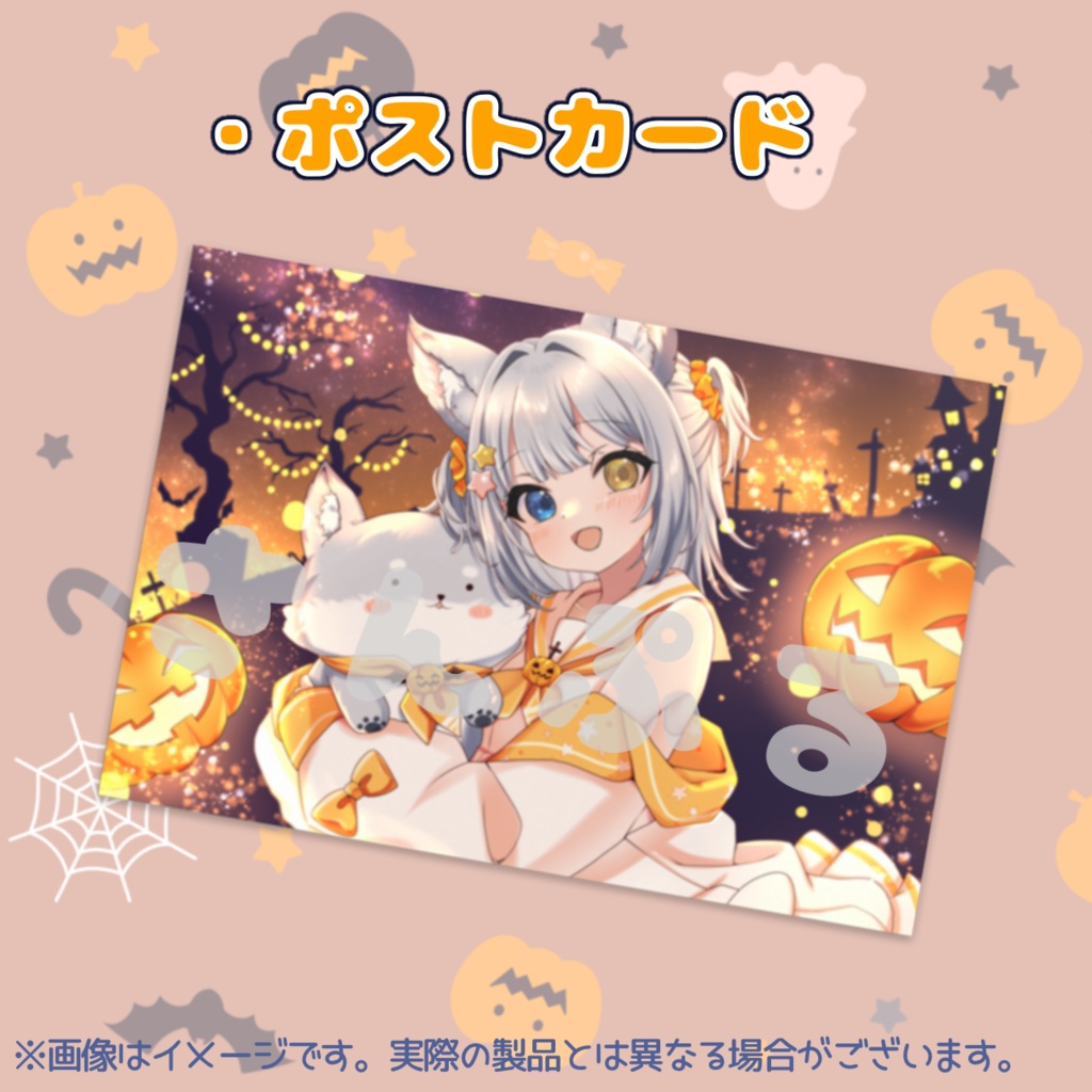 天ヶ星水咲 / ハロウィングッズ