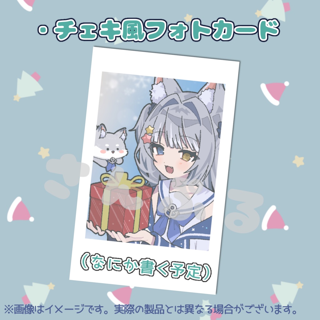 天ヶ星水咲 / クリスマスグッズ