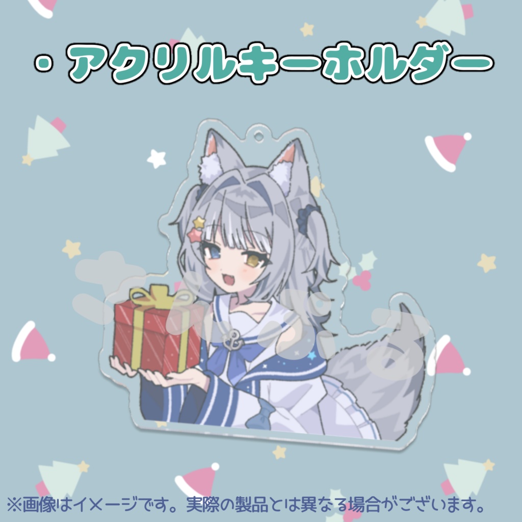 天ヶ星水咲 / クリスマスグッズ