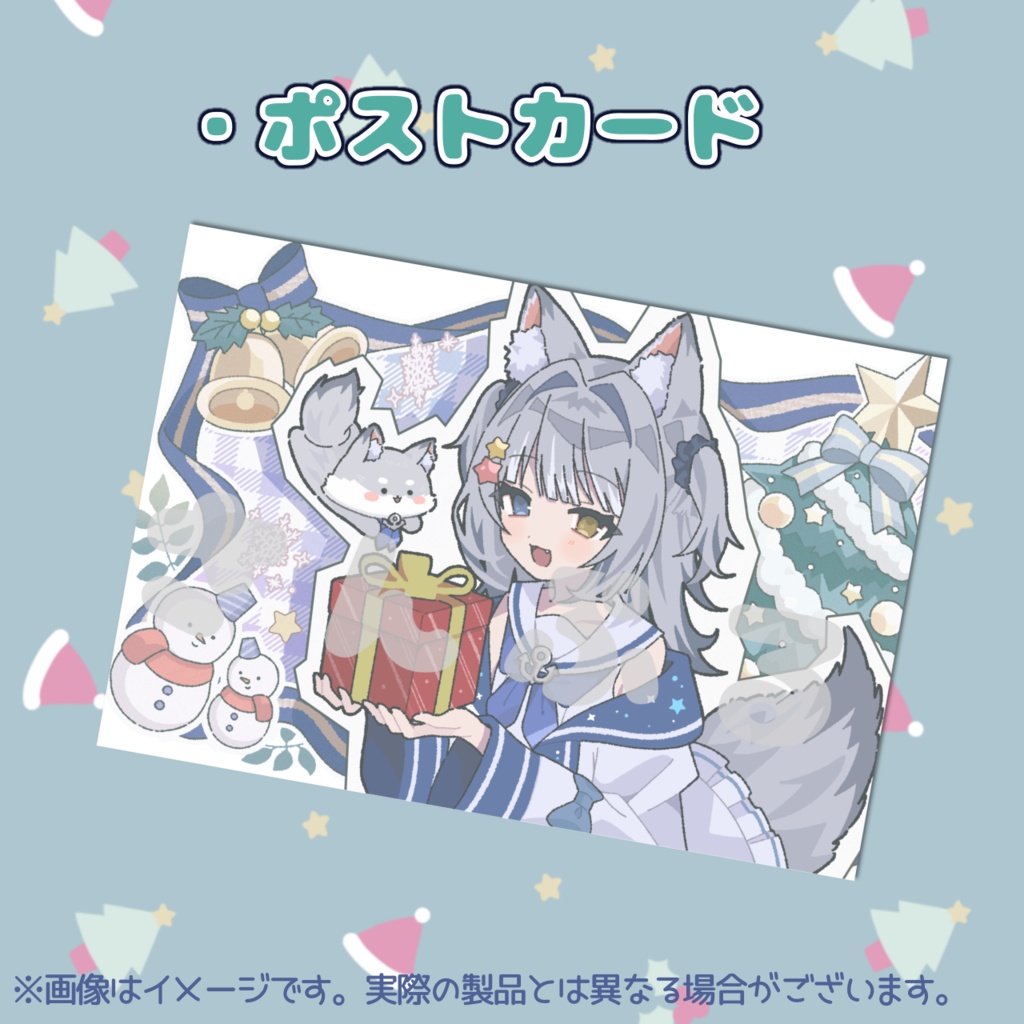 天ヶ星水咲 / クリスマスグッズ
