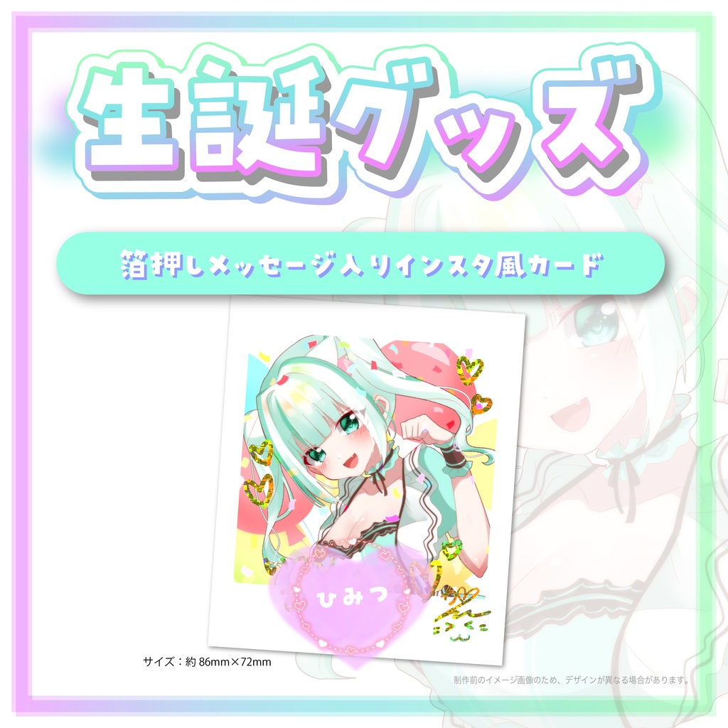 生誕記念インスタ風カード【箔押しメッセージ入り】