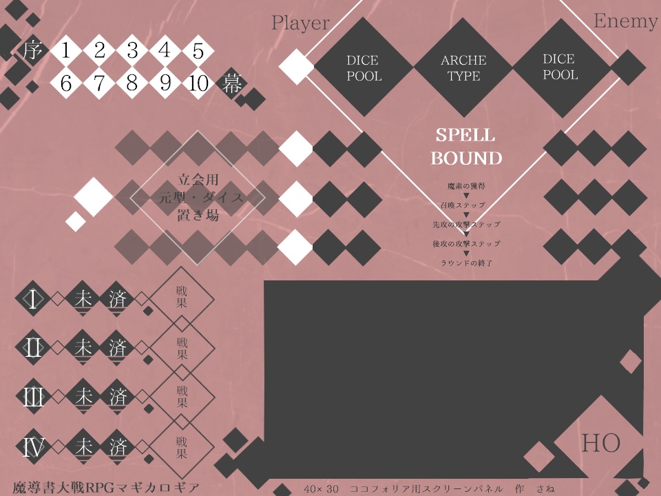 マギカロギア_ココフォリア用マップシート