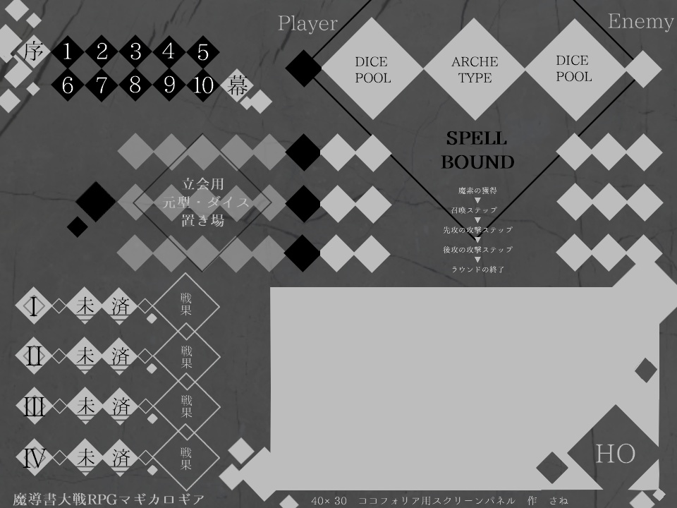 マギカロギア_ココフォリア用マップシート