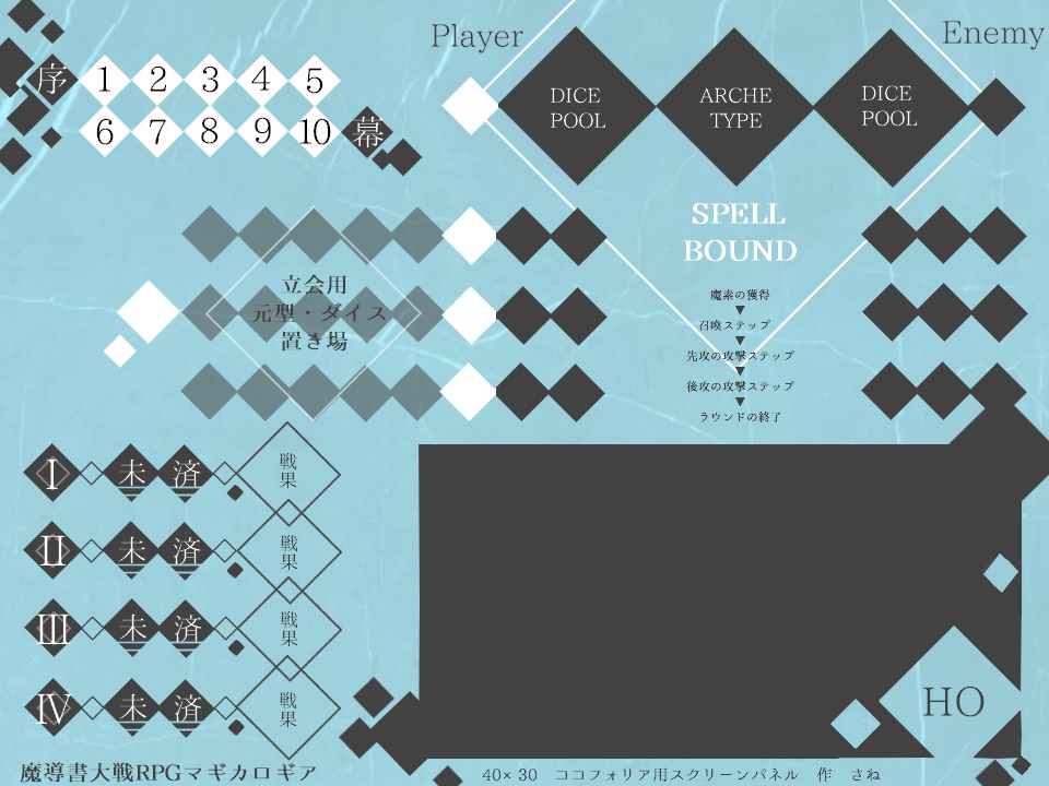 マギカロギア_ココフォリア用マップシート