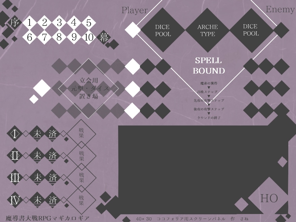 マギカロギア_ココフォリア用マップシート