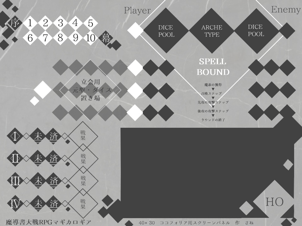 マギカロギア_ココフォリア用マップシート