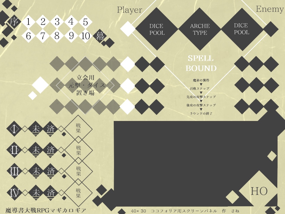 マギカロギア_ココフォリア用マップシート