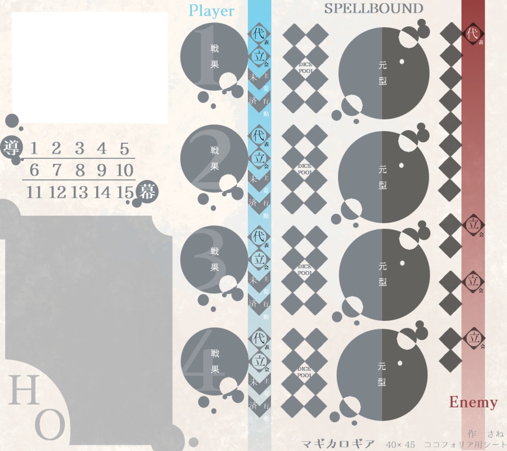 マギカロギア_ココフォリア用マップシート