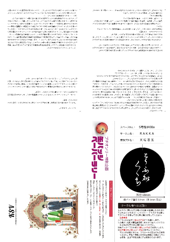 切って折って作る折本用データ【Ксв後日譚4000字弱】