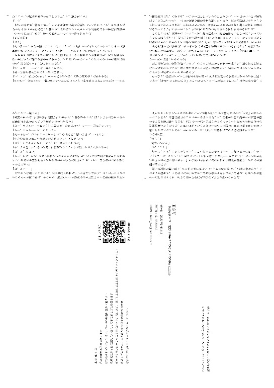 切って折って作る折本用データ【Ксв後日譚4000字弱】