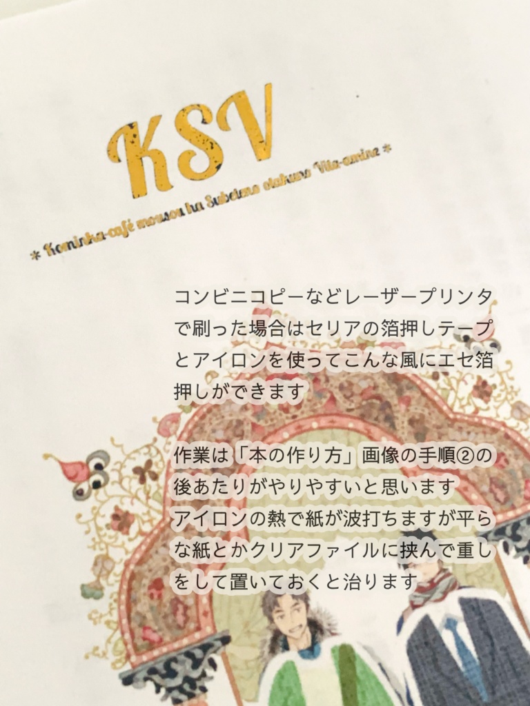 切って折って作る折本用データ【Ксв後日譚4000字弱】