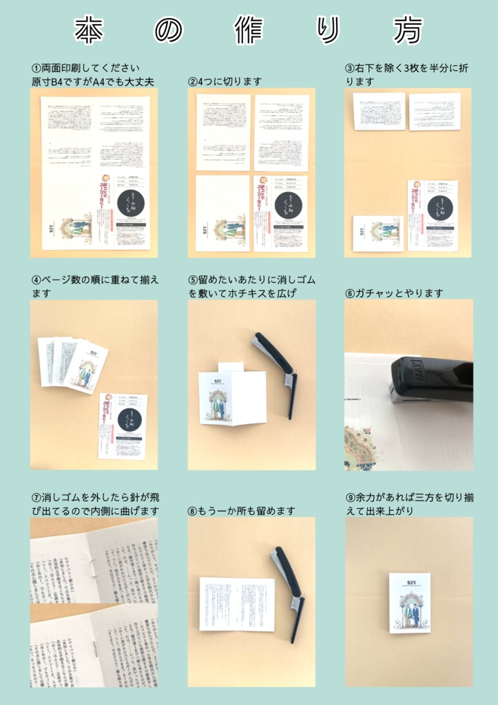 切って折って作る折本用データ【Ксв後日譚4000字弱】