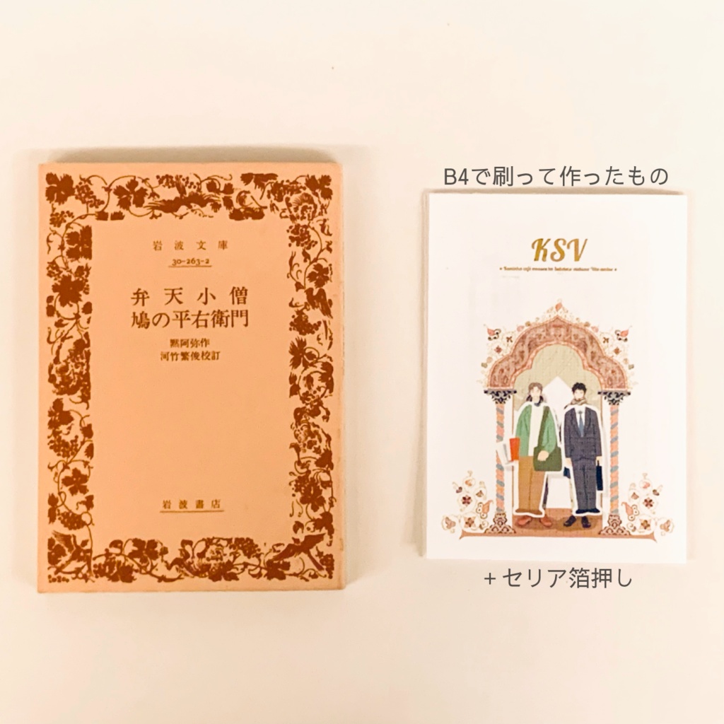 切って折って作る折本用データ【Ксв後日譚4000字弱】