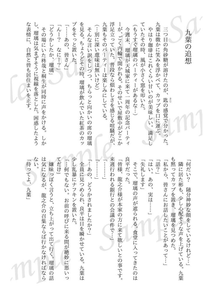 【書籍版】狼の城 一周年記念公式アンソロジー「百花繚乱」