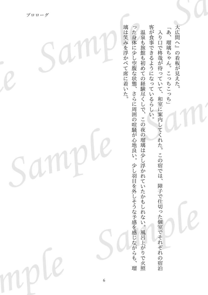 【書籍版】狼の城 番外編「揺蕩う夜に誘われて」