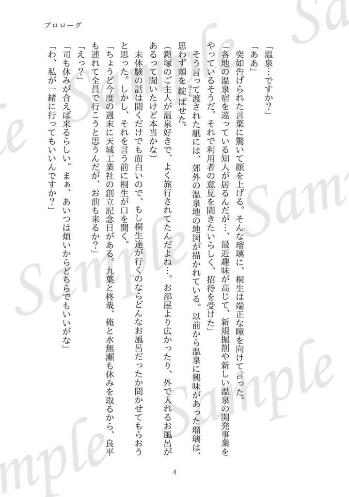 【書籍版】狼の城 番外編「揺蕩う夜に誘われて」