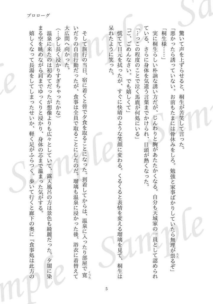 【書籍版】狼の城 番外編「揺蕩う夜に誘われて」