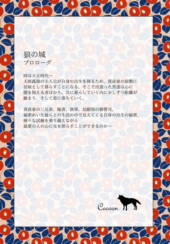 【書籍版】狼の城 プロローグ