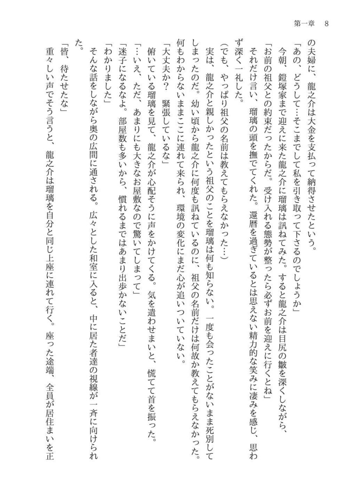 【書籍版】狼の城 プロローグ