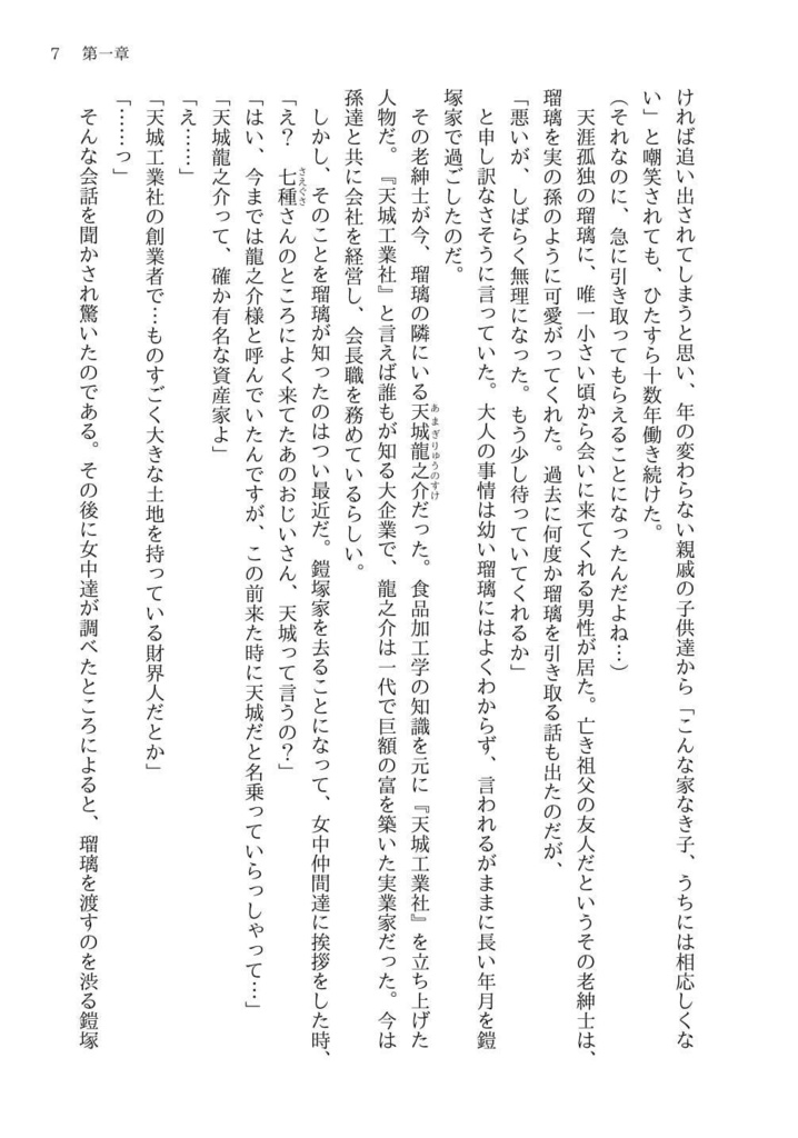 【書籍版】狼の城 プロローグ