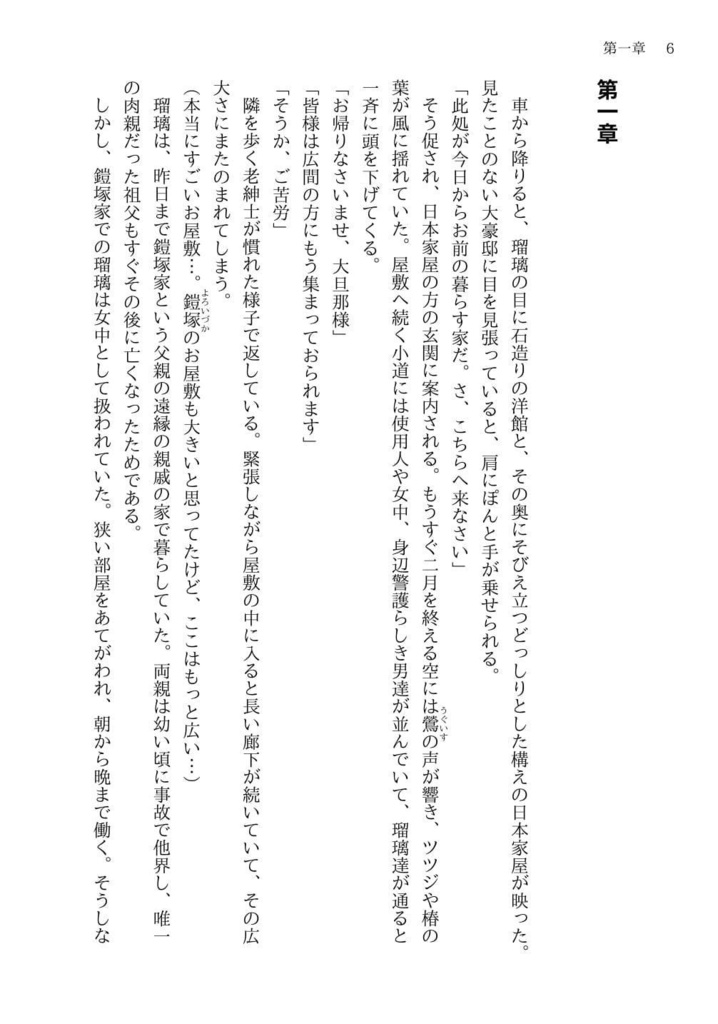 【書籍版】狼の城 プロローグ